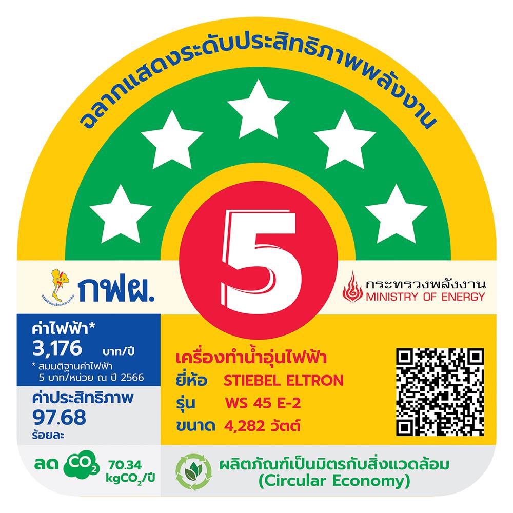 เครื่องทำน้ำอุ่น STIEBEL WS 45 E-2 4500 วัตต์ สีขาว/ดำ
