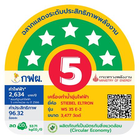 เครื่องทำน้ำอุ่น STIEBEL WS 35 E-2 3500 วัตต์_4