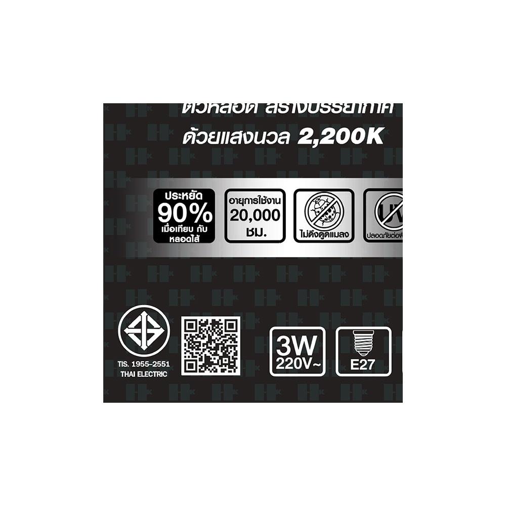 หลอด LED HI-TEK RETRO ST64 3 วัตต์ E27 WARMWHITE