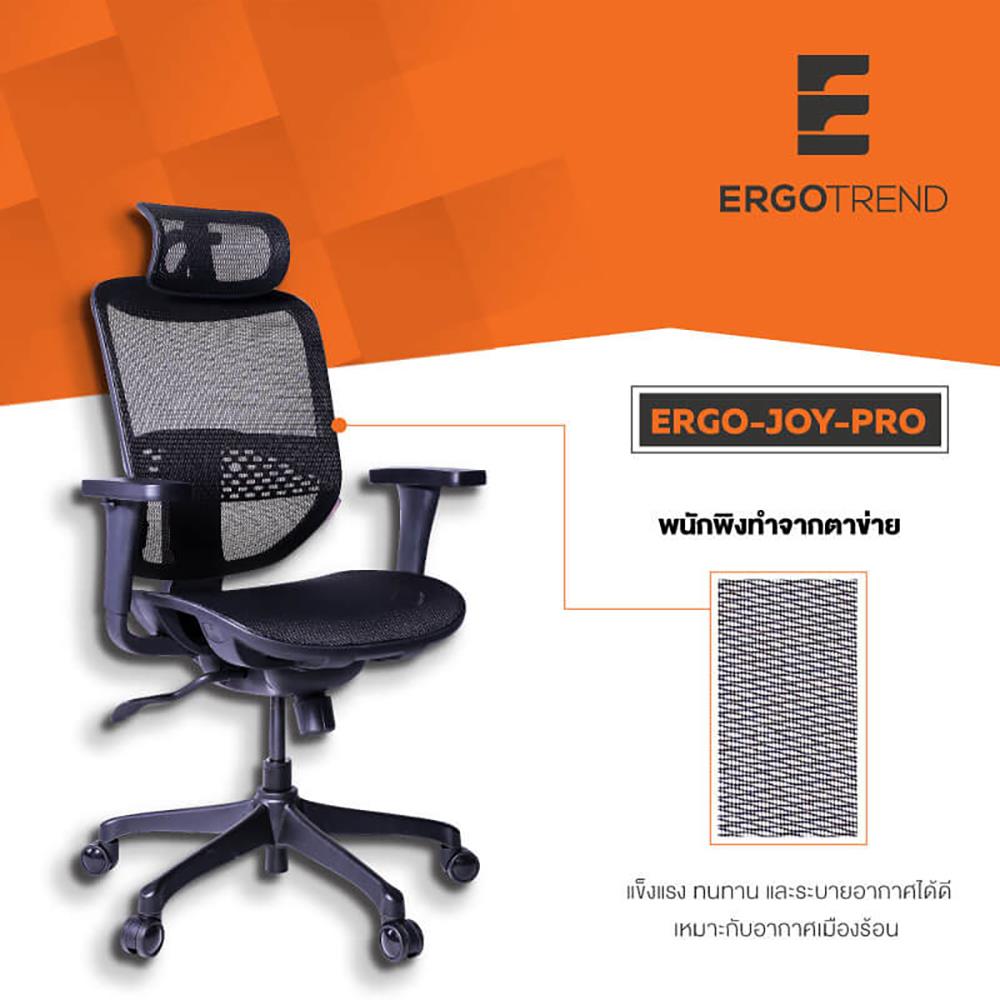 เก้าอี้เพื่อสุขภาพ ERGOTREND ERGO-JOY-PRO สีดำ