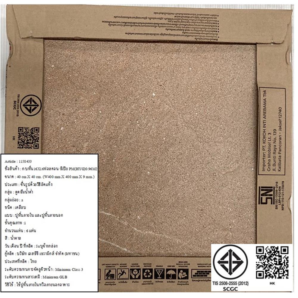 กระเบื้องพื้น 16x16 นิ้ว COTTO ฟอลคอน ซีเปีย PM (HYG) 0.96M2