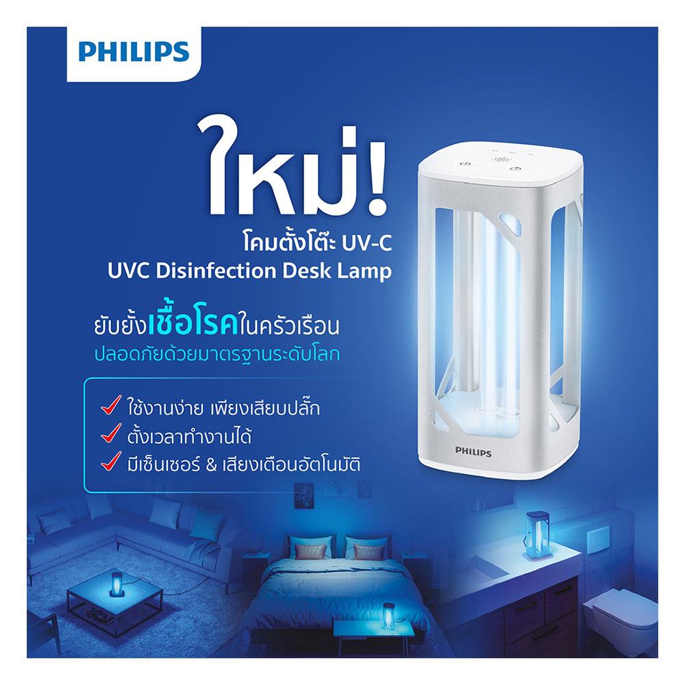 ไฟตั้งโต๊ะ LED UVC PH DESKLIGHT PHILIPS สีเทา