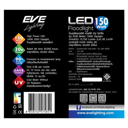 สปอทไลท์ภายนอก LED EVE DOB BETTER 150 วัตต์ DAYLIGHT_2
