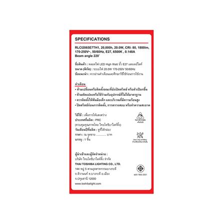 หลอด LED TOSHIBA SUPER BRIGHT DAYLIGHT E27 20 วัตต์_5