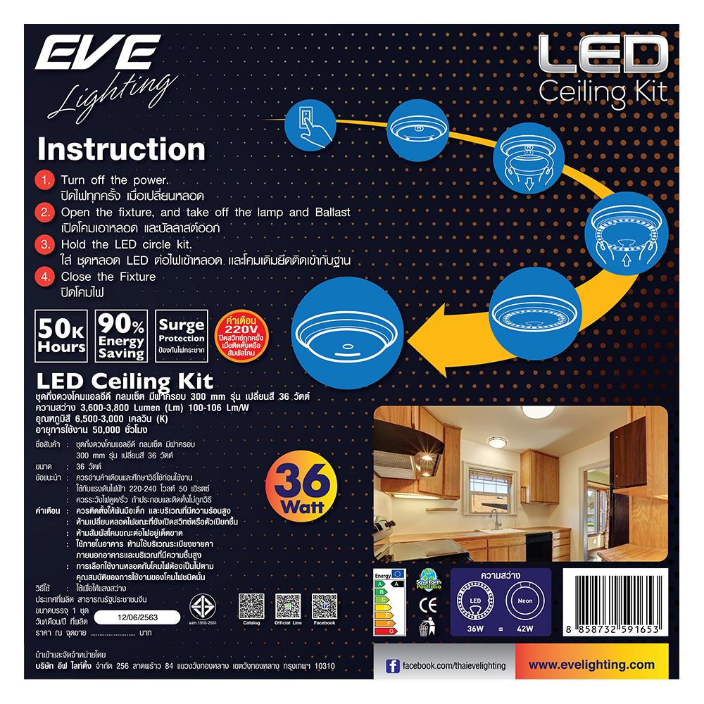 หลอด LED EVE CEILING KIT COOLWHITE DAYLIGHT WARMWHITE 36 วัตต์