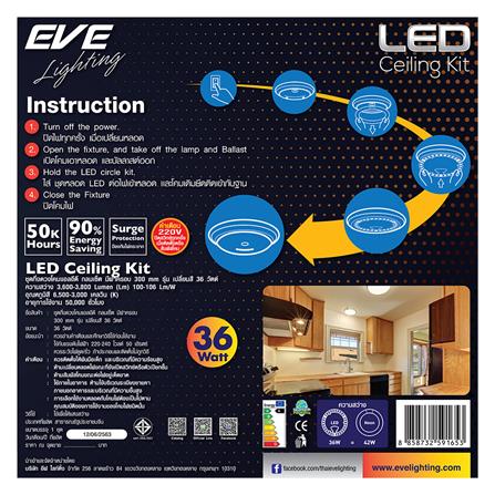 หลอด LED EVE CEILING KIT COOLWHITE DAYLIGHT WARMWHITE 36 วัตต์_2