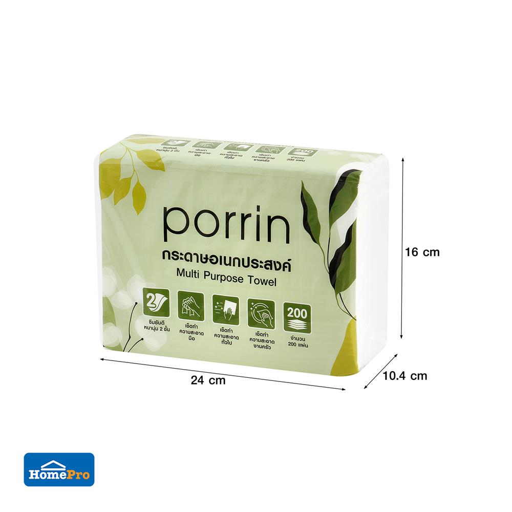 กระดาษอเนกประสงค์ PORRIN INTERFOLD 200 แผ่น