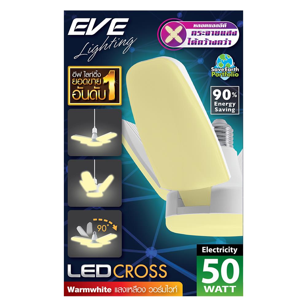 หลอด LED EVE CROSS WARMWHITE E27 50 วัตต์