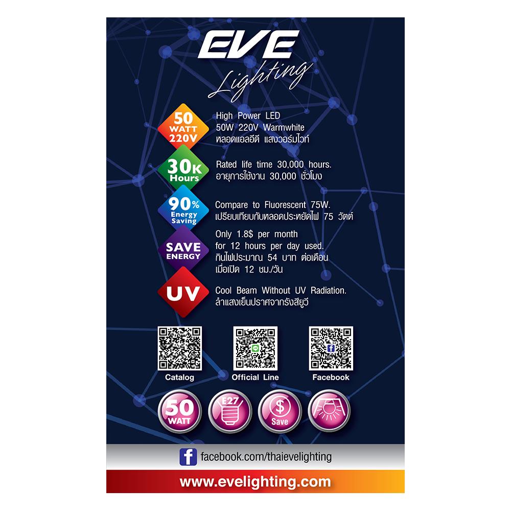 หลอด LED EVE CROSS WARMWHITE E27 50 วัตต์