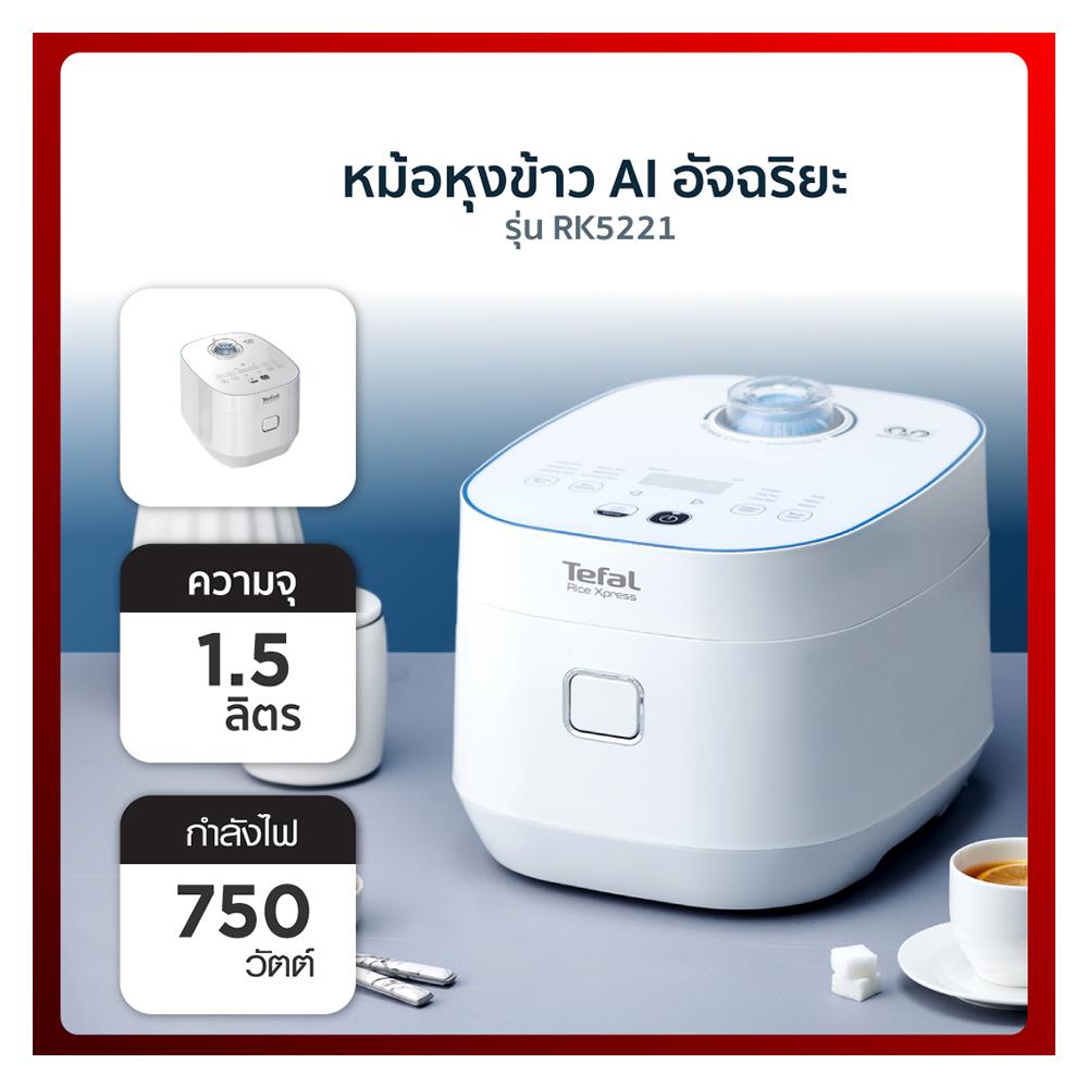 หม้อหุงข้าว DIGITAL TEFAL RK5221 1.5 ลิตร