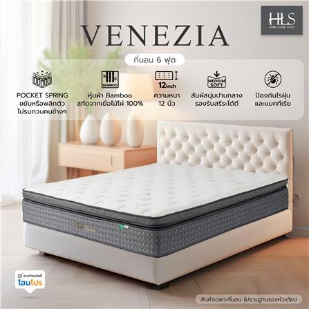 ที่นอน 6 ฟุต HOME LIVING STYLE VENEZIA_7
