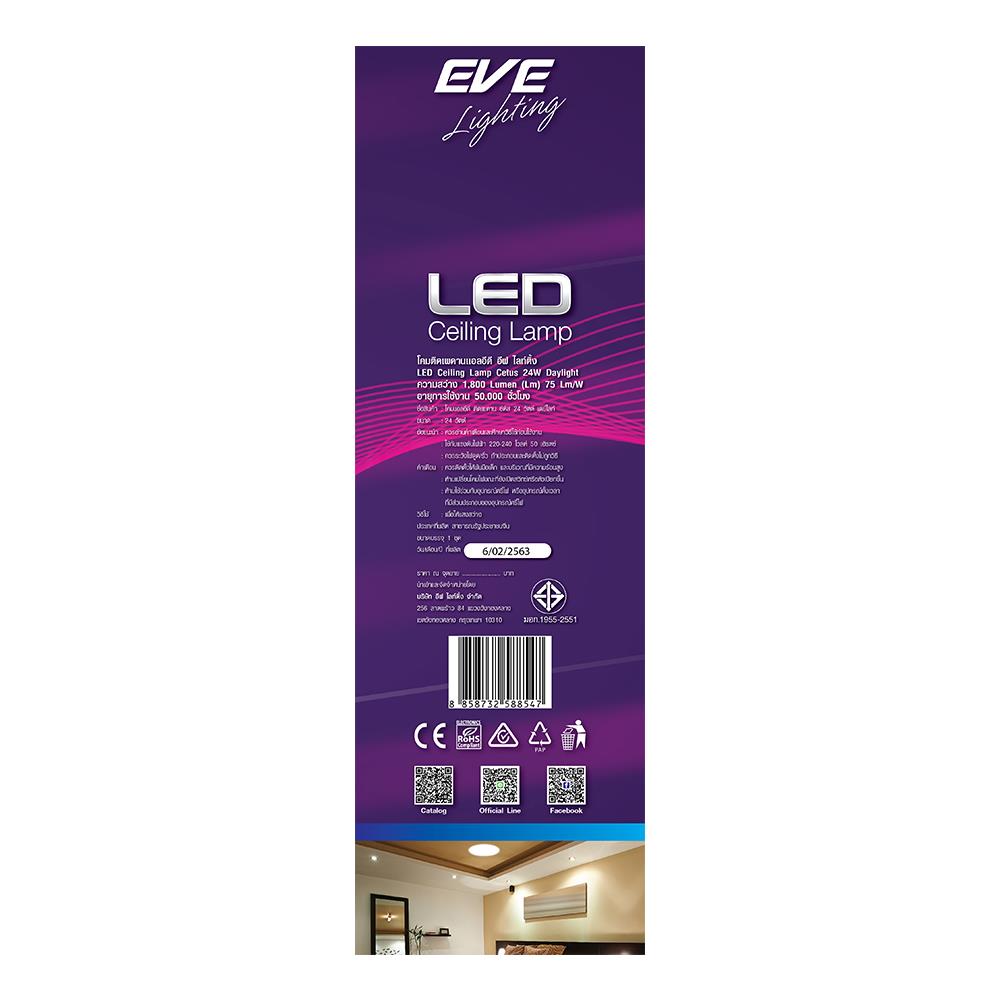 ไฟเพดาน LED EVE 588547 24 วัตต์ DAYLIGHT 13 นิ้ว
