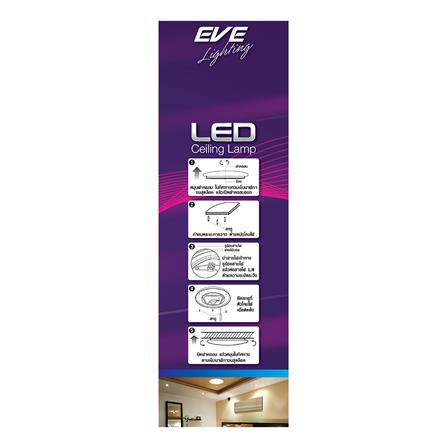 ไฟเพดาน LED EVE 588547 24 วัตต์ DAYLIGHT 13 นิ้ว_4