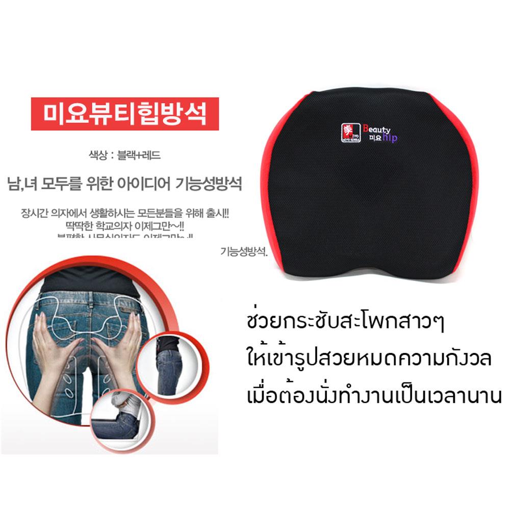 เบาะรองนั่งเพื่อสุขภาพ ERGOTREND MIYO HIP UP สีดำ