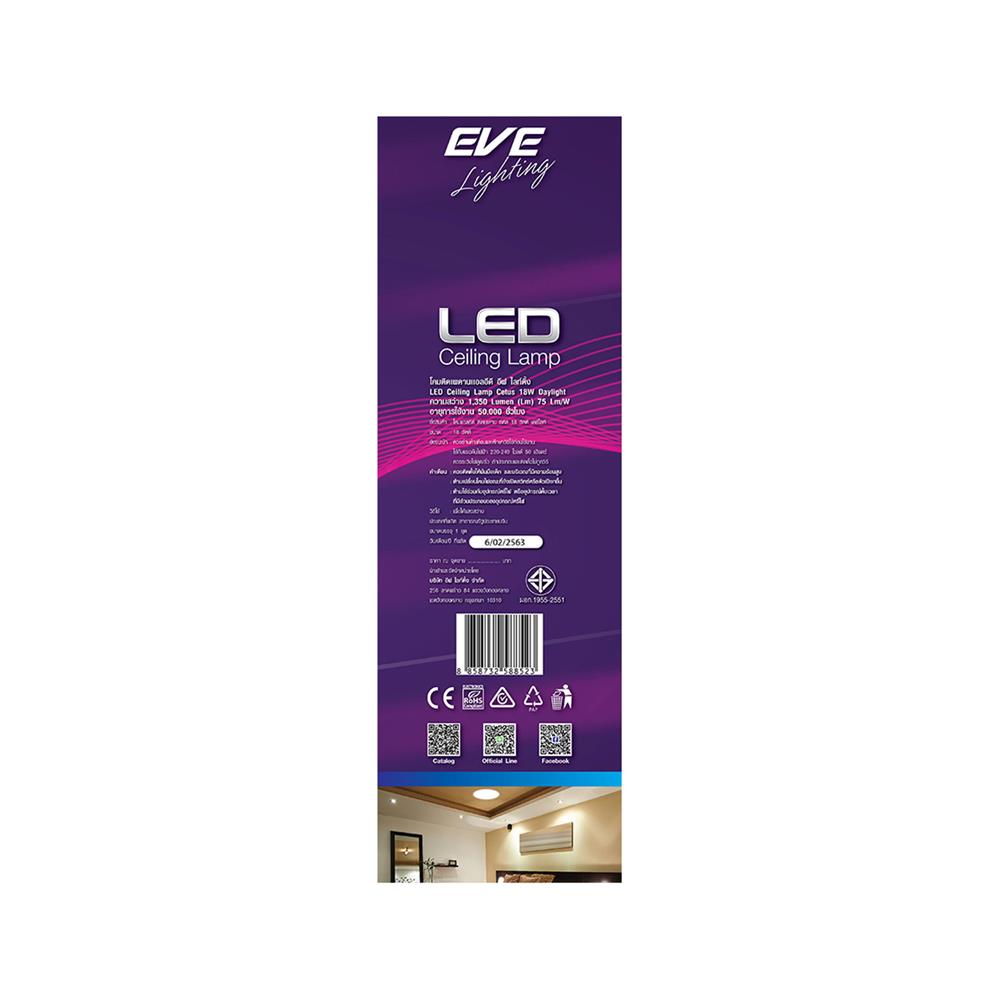 ไฟเพดาน LED EVE 588523 18 วัตต์ DAYLIGHT 13 นิ้ว