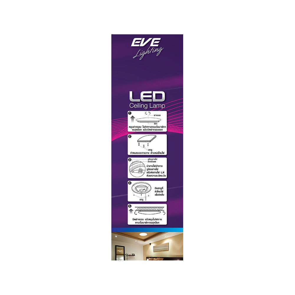 ไฟเพดาน LED EVE 588523 18 วัตต์ DAYLIGHT 13 นิ้ว