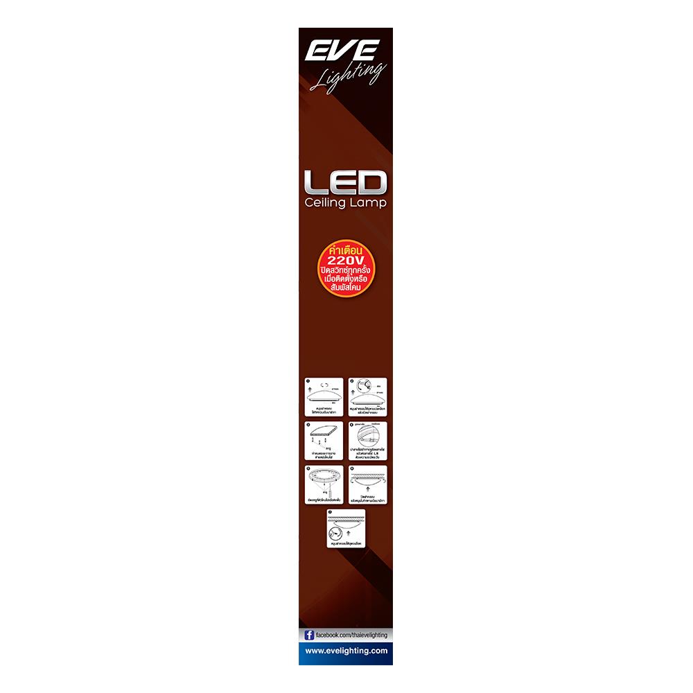 ไฟเพดาน LED EVE 592056 42 วัตต์ COOLWHITE/DAYLIGHT/WARMWHITE 19 นิ้ว