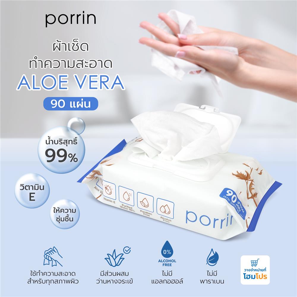 ผ้าเช็ดทำความสะอาด PORRIN ALOE VERA 90 แผ่น