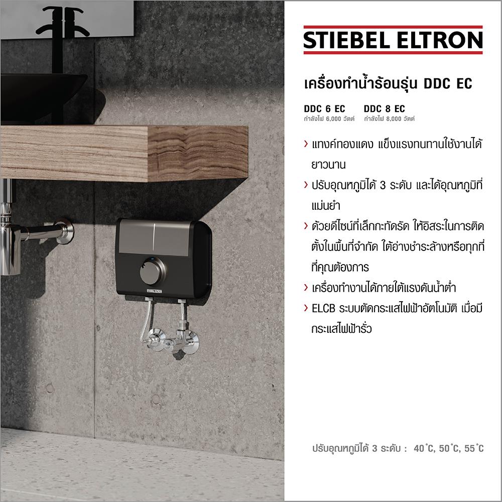 เครื่องทำน้ำร้อน STIEBEL DDC 8 EC สีดำ
