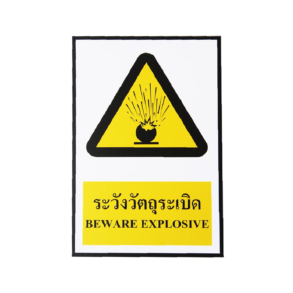 ป้ายระวังวัตถุระเบิด PANKO SA1201 สีเหลือง/ดำ