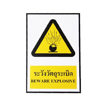 ป้ายระวังวัตถุระเบิด PANKO SA1201 สีเหลือง/ดำ_0