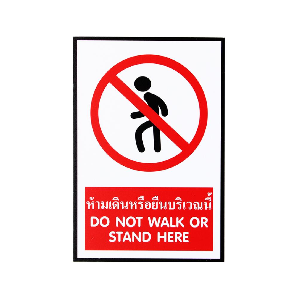 ป้ายห้ามเดินหรือยืนในบริเวณนี้ PANKO SA1219 สีขาว/แดง