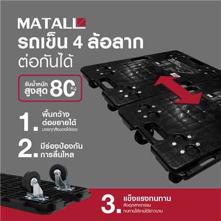 รถเข็นต่อกันได้ 4 ล้อลาก MATALL HP-PC202_5