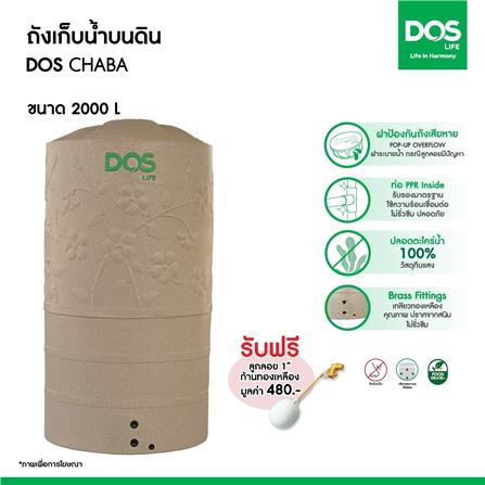 ถังเก็บน้ำ DOS CHABA 2000 ลิตร สี SANDY BROWN_4