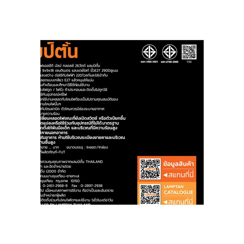 หลอด LED LAMPTAN A90 BULB GLOSS 26 วัตต์ E27 DAYLIGHT