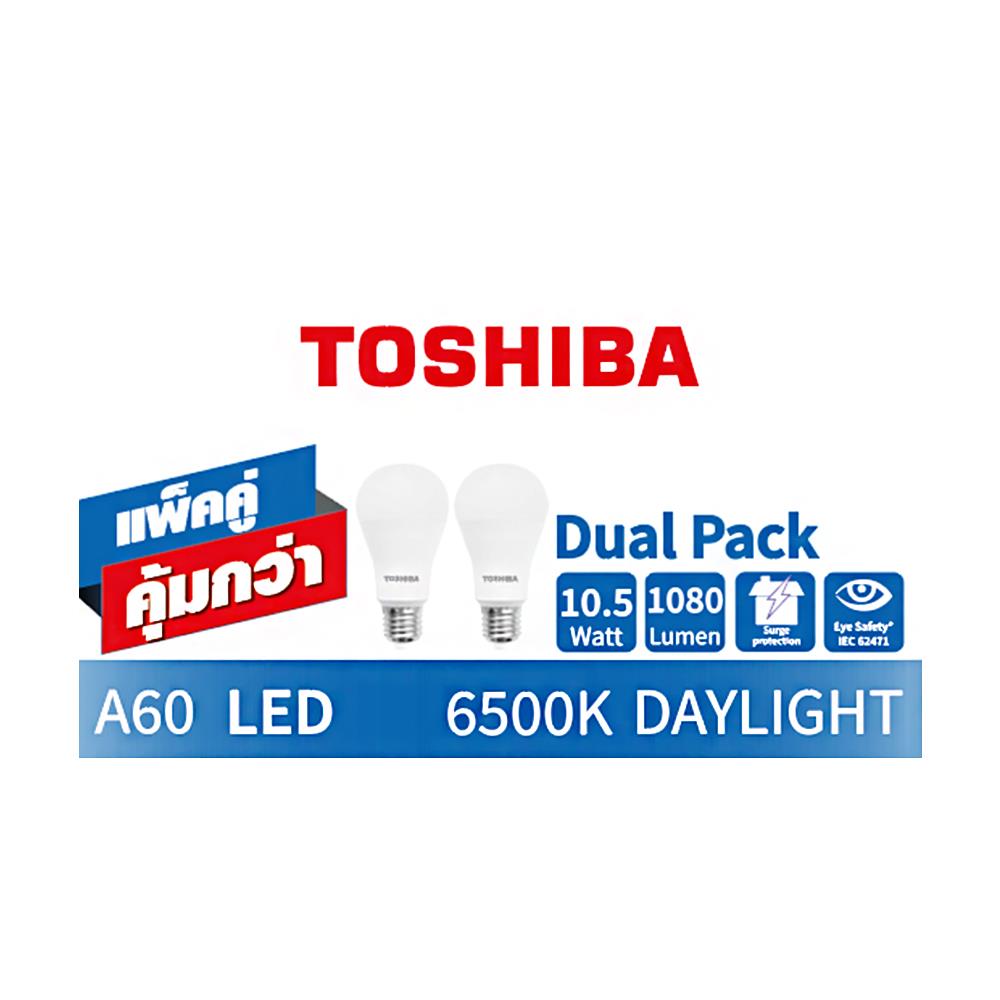 หลอด LED TOSHIBA A60 10.5 วัตต์ E27 DAYLIGHT แพ็ก 2 ชิ้น