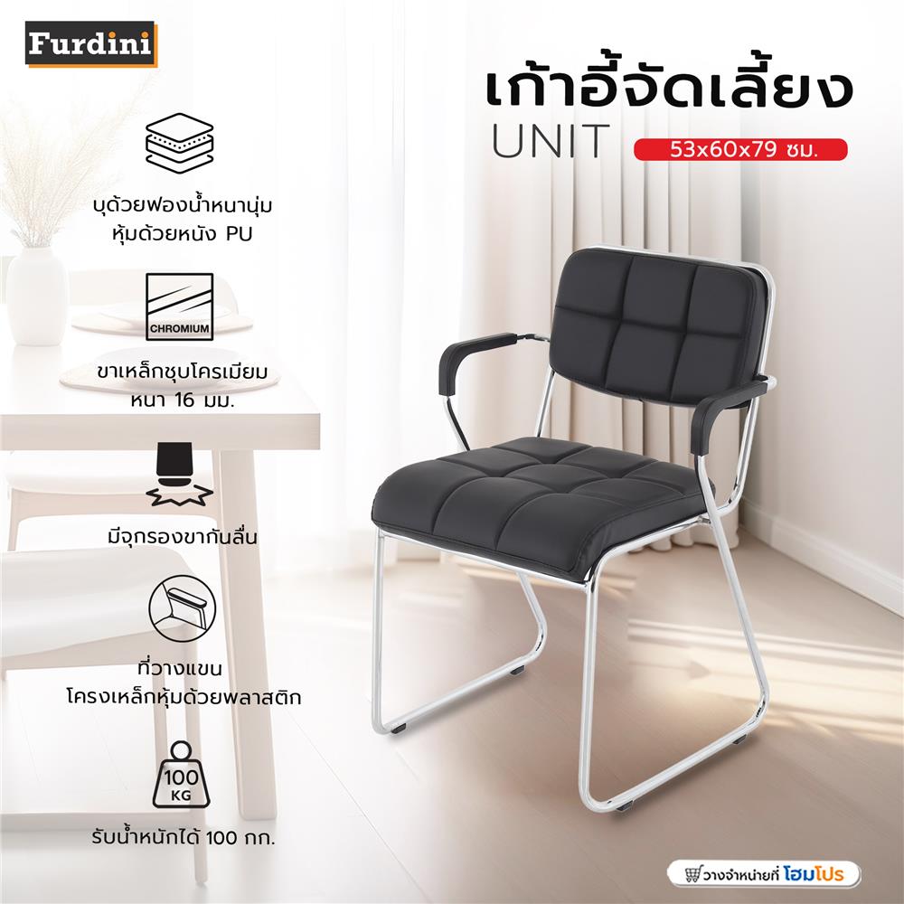 เก้าอี้จัดเลี้ยง FURDINI UNIT สีดำ