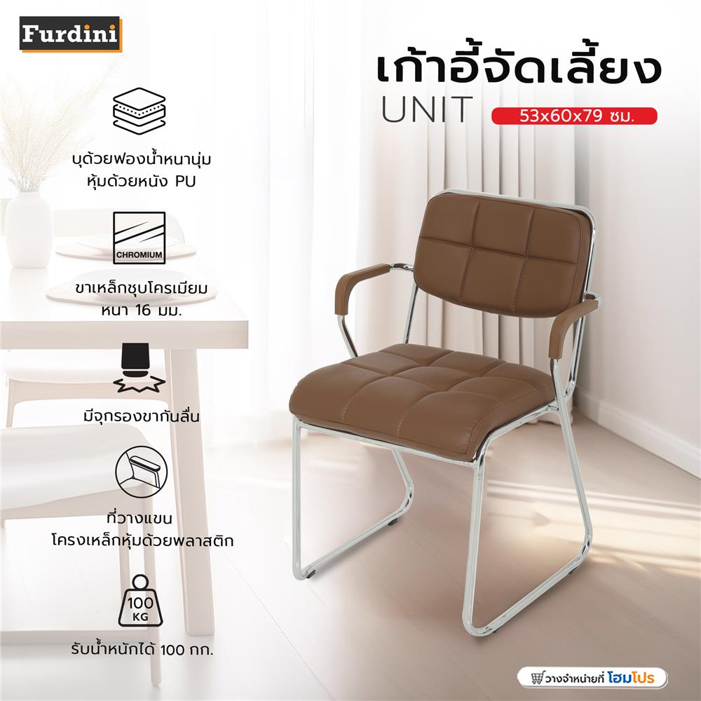 เก้าอี้จัดเลี้ยง FURDINI UNIT สีน้ำตาล