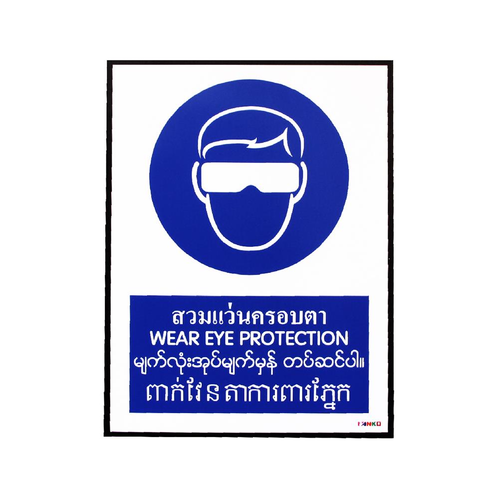 ป้ายสวมแว่นครอบตา PANKO SA1624 สีน้ำเงิน/ขาว