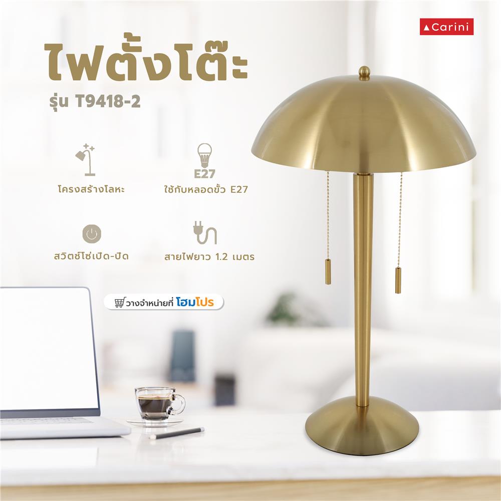 ไฟตั้งโต๊ะ CARINI T9418-2 สีทอง