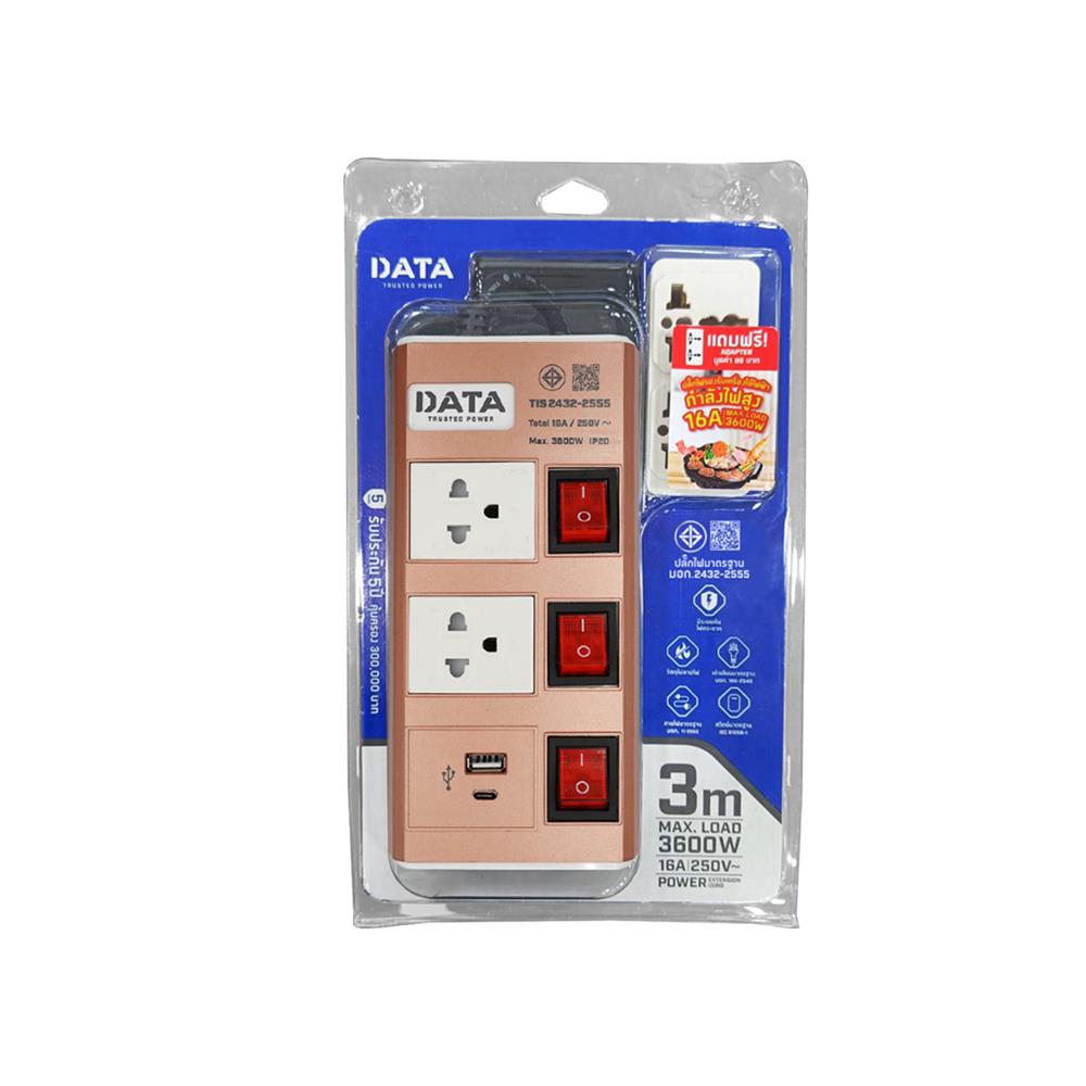 รางปลั๊กไฟ 2ช่อง 3สวิตช์ 2USB DATA HMDU 3265 16 แอมป์ 3 ม. สีทอง