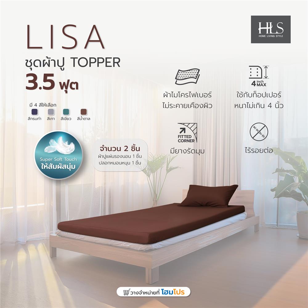 ชุดผ้าปู TOPPER 3.5 ฟุต 2 ชิ้น HOME LIVING STYLE LISA สีน้ำตาล