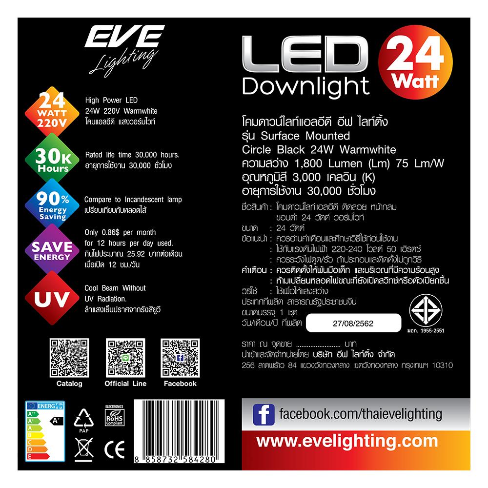 ดาวน์ไลท์ LED EVE 584280 24 วัตต์ WARMWHITE 12 นิ้ว สีดำ กลม