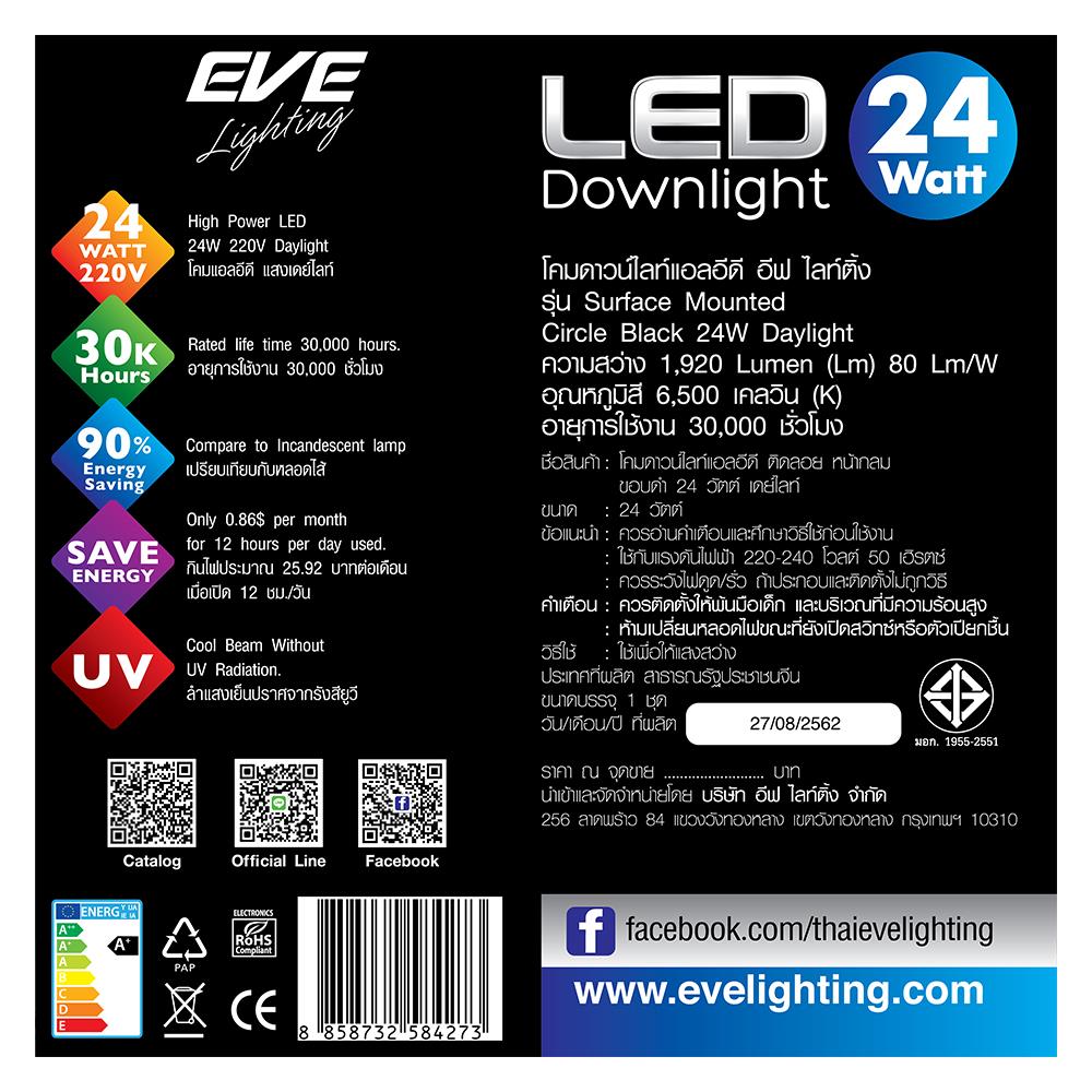 ดาวน์ไลท์ LED EVE 584273 24 วัตต์ DAYLIGHT 12 นิ้ว สีดำ กลม