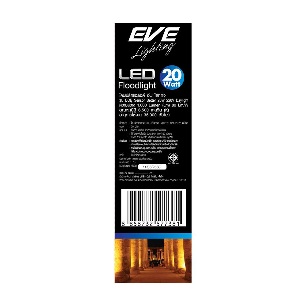 สปอตไลท์ภายนอก LED EVE DOB 20 วัตต์ DAYLIGHT IP66