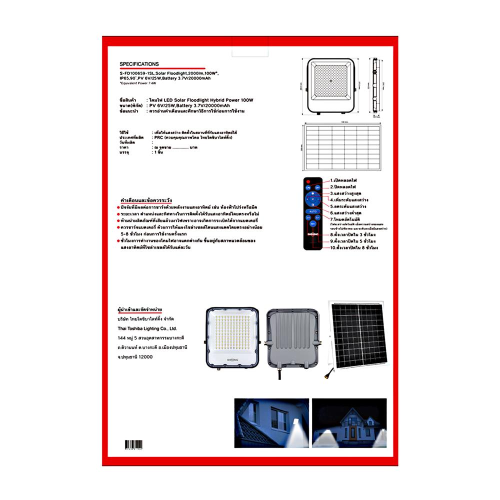 ไฟสปอตไลท์ SOLAR SHINING S-FD100659-1SL 100 วัตต์ DAYLIGHT