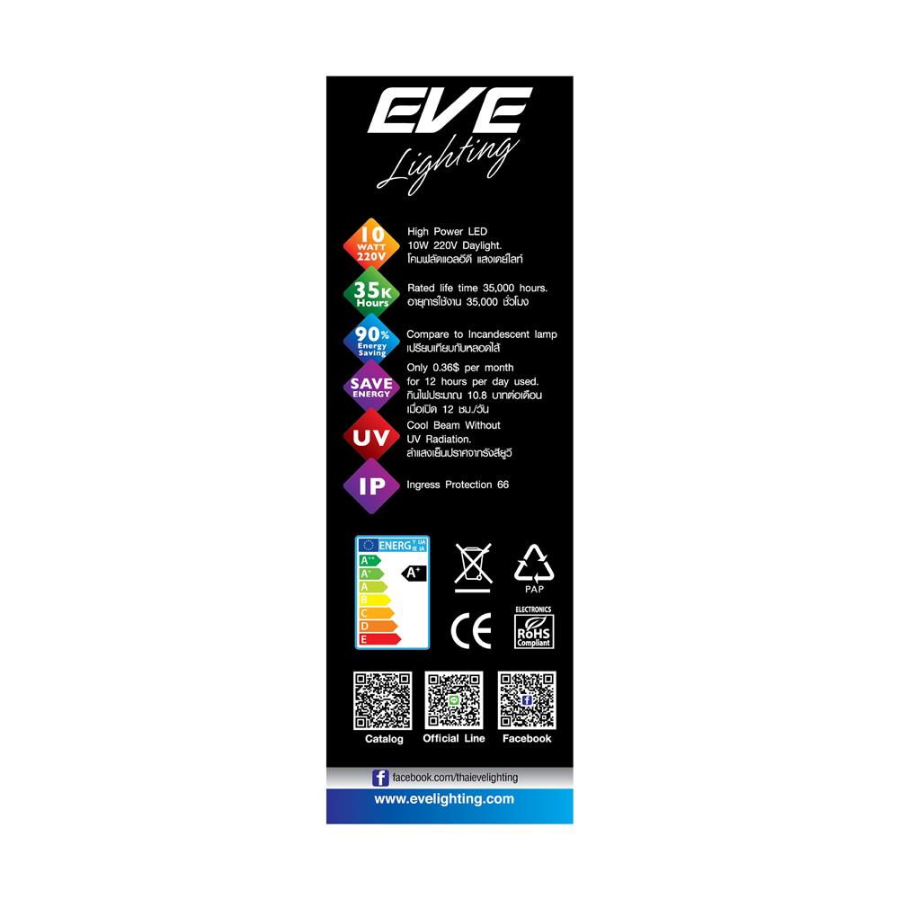 สปอตไลท์ภายนอก LED EVE DOB 10 วัตต์ DAYLIGHT IP66