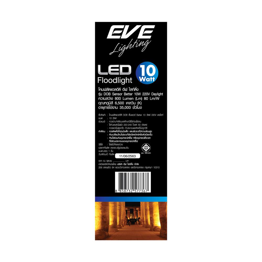 สปอตไลท์ภายนอก LED EVE DOB 10 วัตต์ DAYLIGHT IP66