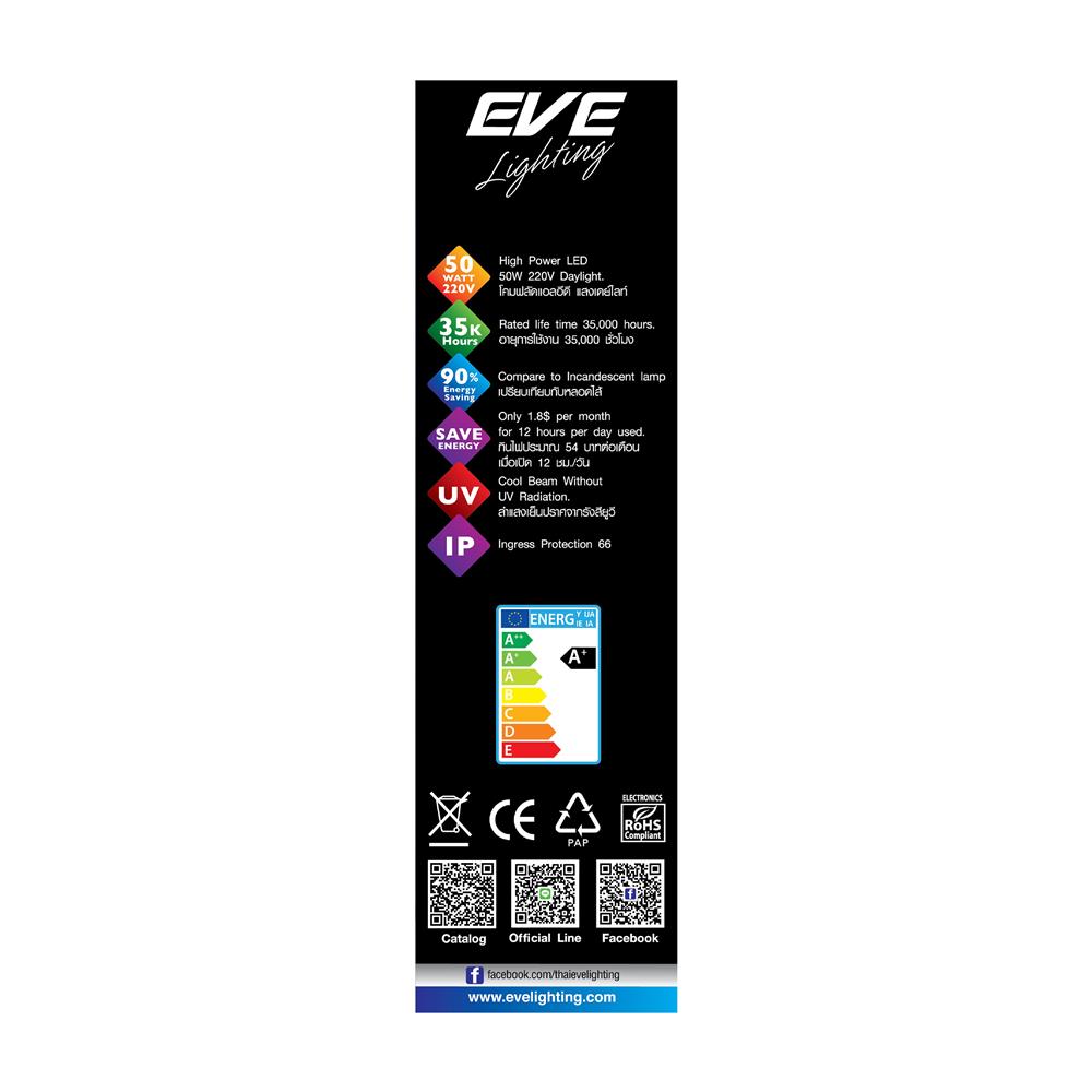 สปอตไลท์ภายนอก LED EVE DOB 50 วัตต์ DAYLIGHT IP66