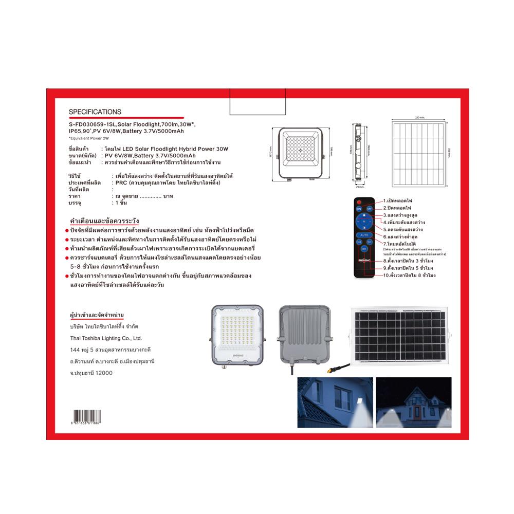 ไฟสปอตไลท์ SOLAR SHINING S-FD030659-1SL 30 วัตต์ DAYLIGHT