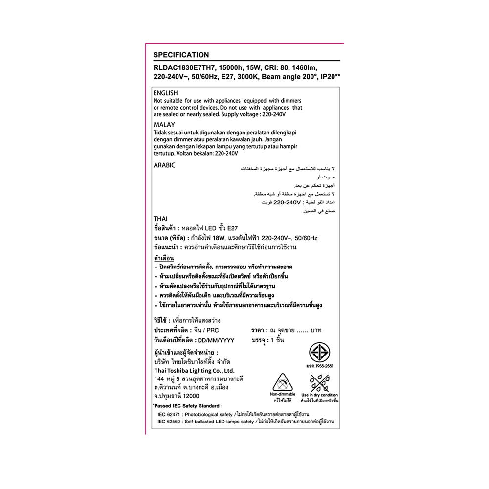 หลอด LED TOSHIBA BULB A80 18 วัตต์ WARMWHITE E27