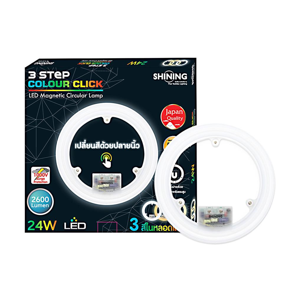 หลอด LED TOSHIBA 3 STEP COLOUR CLICK 24 วัตต์ COOLWHITE/DAYLIGHT/WARMWHITE