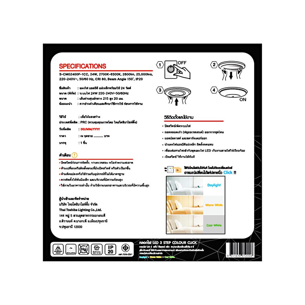 หลอด LED TOSHIBA 3 STEP COLOUR CLICK 24 วัตต์ COOLWHITE/DAYLIGHT/WARMWHITE