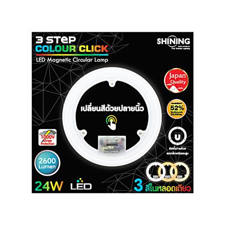 หลอด LED TOSHIBA 3 STEP COLOUR CLICK 24 วัตต์ COOLWHITE/DAYLIGHT/WARMWHITE_2