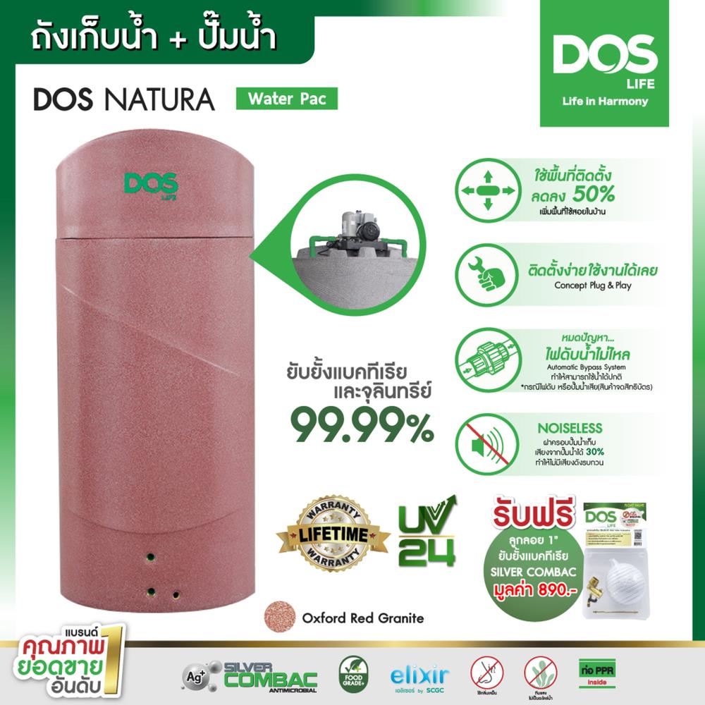 แท็งก์น้ำ DOS NATURA WTP 700 ลิตร สีแดง+ปั๊มน้ำ WMP-XX350W
