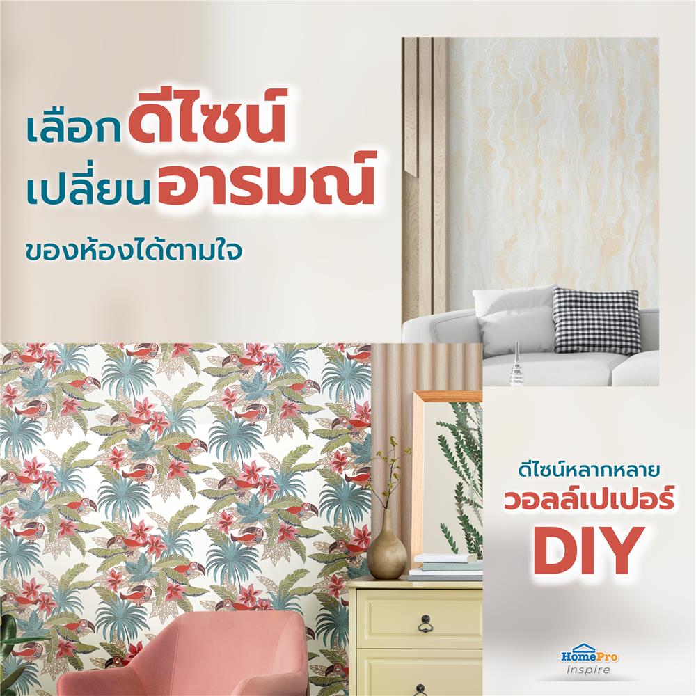 วอลล์เปเปอร์ DIY HOME LIVING STYLE WALLTEX NO.WT1801-1